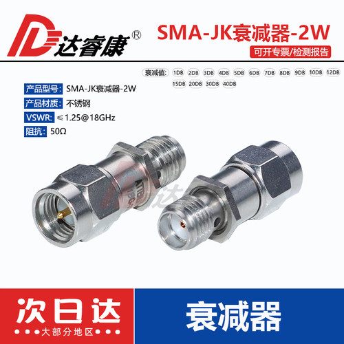 SMA-JK公母DBSMA衰减器18GHZ