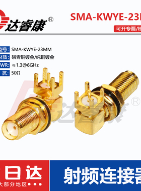 SMA-KYWE四脚母座 弯头外螺内孔SMA弯母座SMA-KWE加长防水型23MM