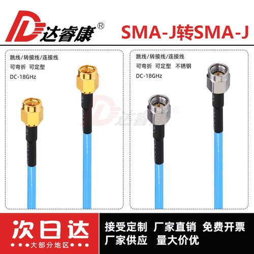 射频测试线 SMA公头半柔线SMA公转公 RG141电缆组件18GHZ 不锈钢