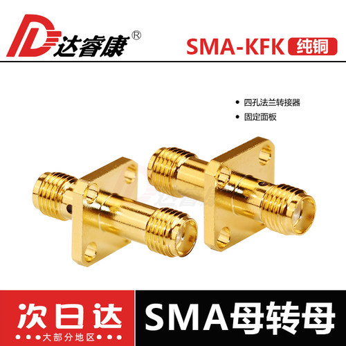 达睿康sma四孔方板法兰连接器