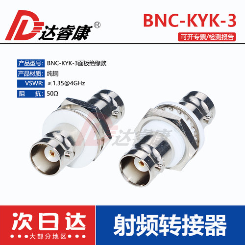 BNC-KYK-3绝缘款隔板安装双母头螺母固定面板 塑料绝缘安装母座