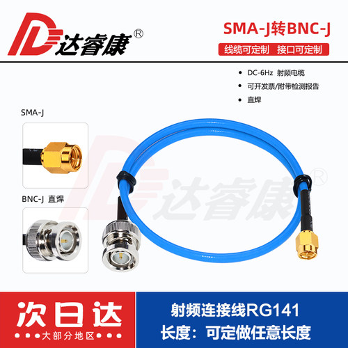 bncsma连接线公转延长线抗干扰