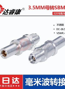 3.5MM母转SBMA母头转接器不锈钢毫米波转接器26.5GHZ测试