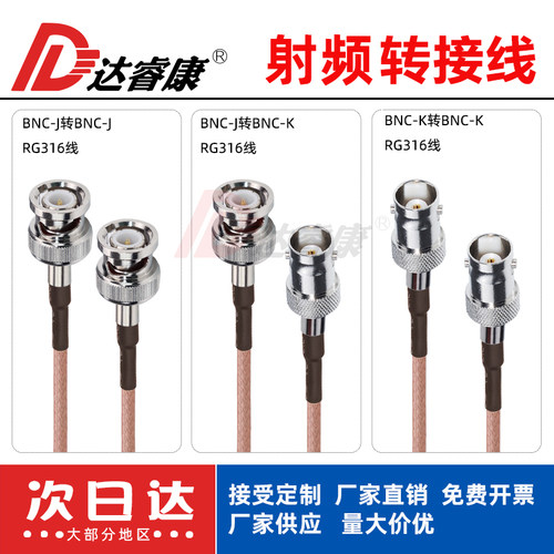 射频转接线 BNC-J公头转BNC公内针延长线 RG316馈线 BNC双公头线