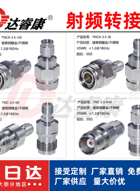 TNCA转3.5mm不锈钢转接器DC-18GHZ高品质低驻波测试头tnc转sma