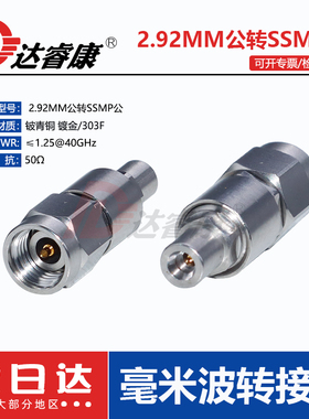 2.92MM公头转SSMP公头毫米波高频转接器 40GHZ不锈钢测试头
