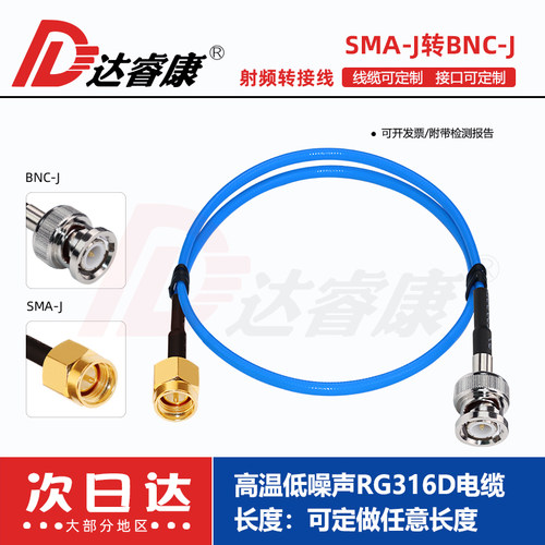 BNC转SMA连接线高温镀银低噪声