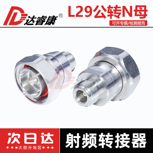 L29-J/N-KL29公转N母达瑞康