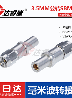 3.5MM公转SBMA母头转接器不锈钢26.5GHZ毫米波转接器低驻波