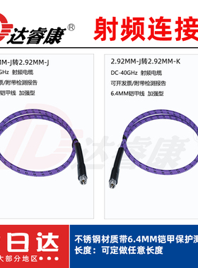2.92MM毫米波铠甲测试电缆 DC40GHZ网分测试专用电缆稳幅稳相K头