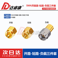 6GHZ 50欧姆 短路 开路 NanoVNA校准件 SMA负载 终端SMA三件套