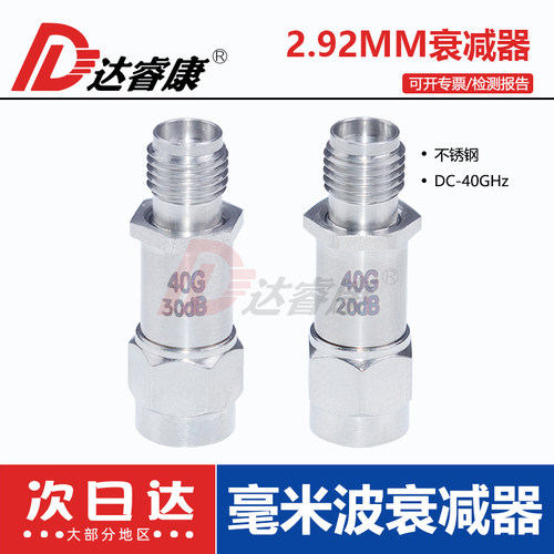 2.92MM-JK衰减器不锈钢