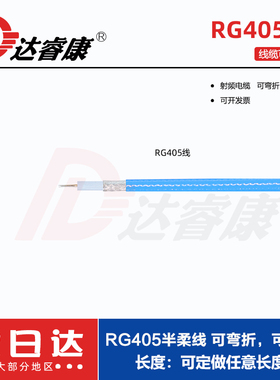 RG405半柔线带护套 0-20GHz 50欧-2电缆 SFX-50-2蓝色半柔086电缆