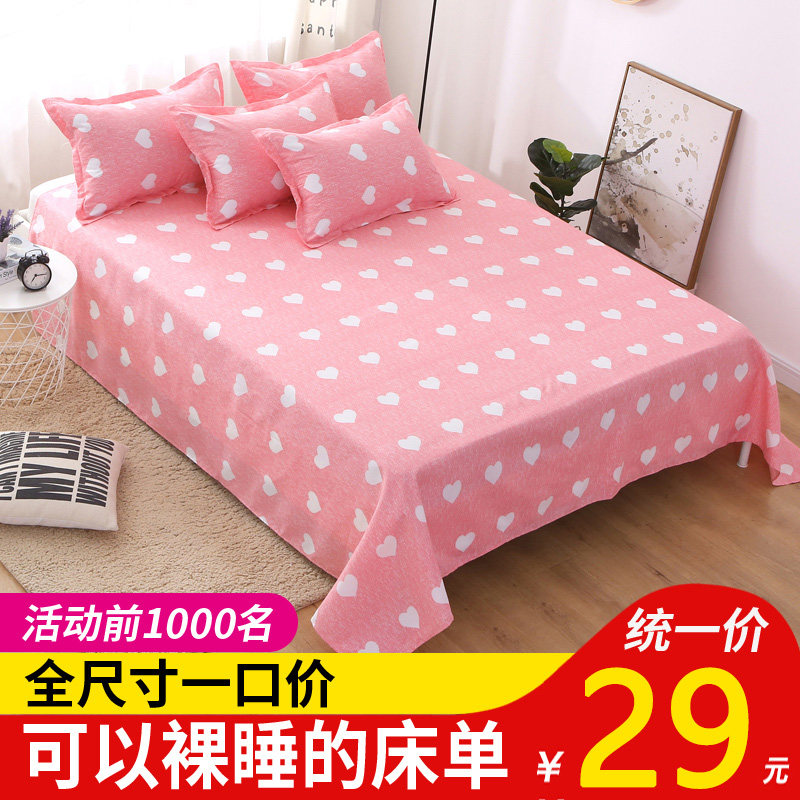 春秋超柔裸睡床單單件1.8m2.0米床雙人植物纖維斜紋布料婚慶被單在類目 牀上用品, 牀單中 - 來自Buy2taobao.com提供專業的淘寶代購服務