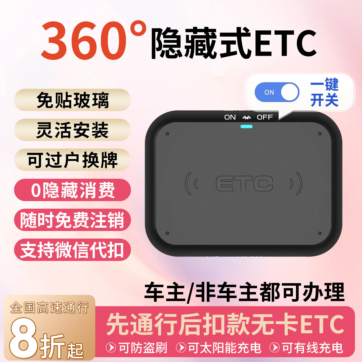 【85折起】2026全国通用免贴办理新款无卡etc微信扣款智能防盗刷