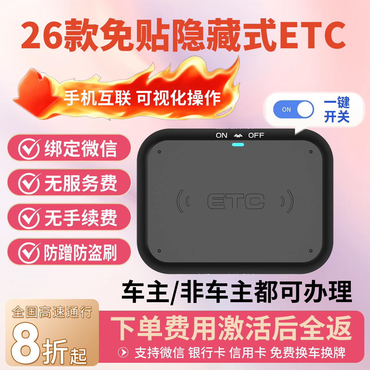 限量|etc全国通用免费办理85折