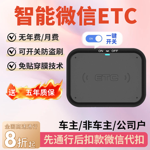 汽车etc全国通用85折etc办理新款无卡etc微信扣款智能防盗刷