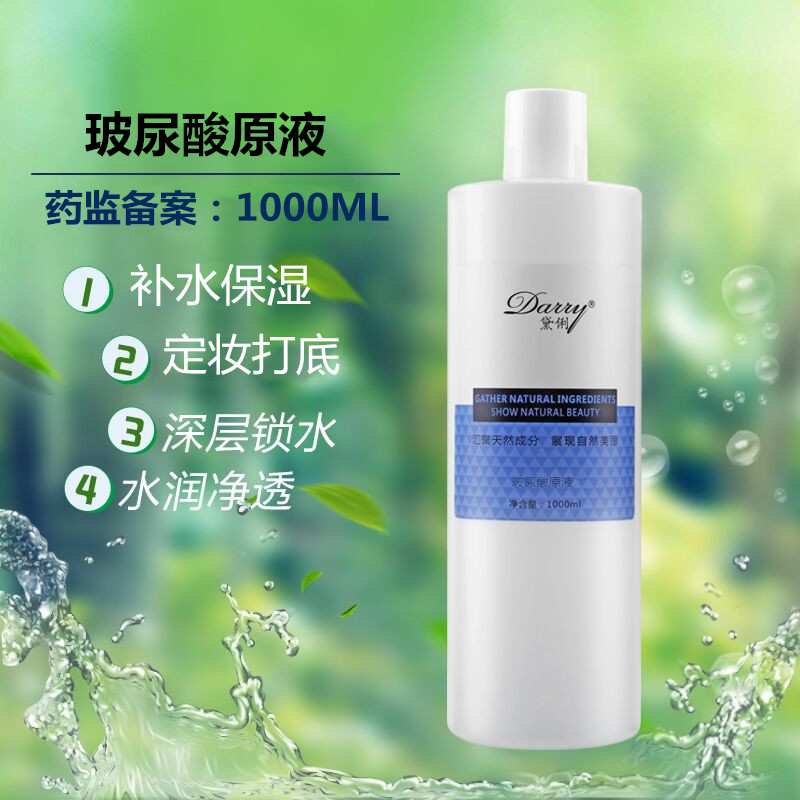 保湿1000ml美容院专用玻尿酸原液