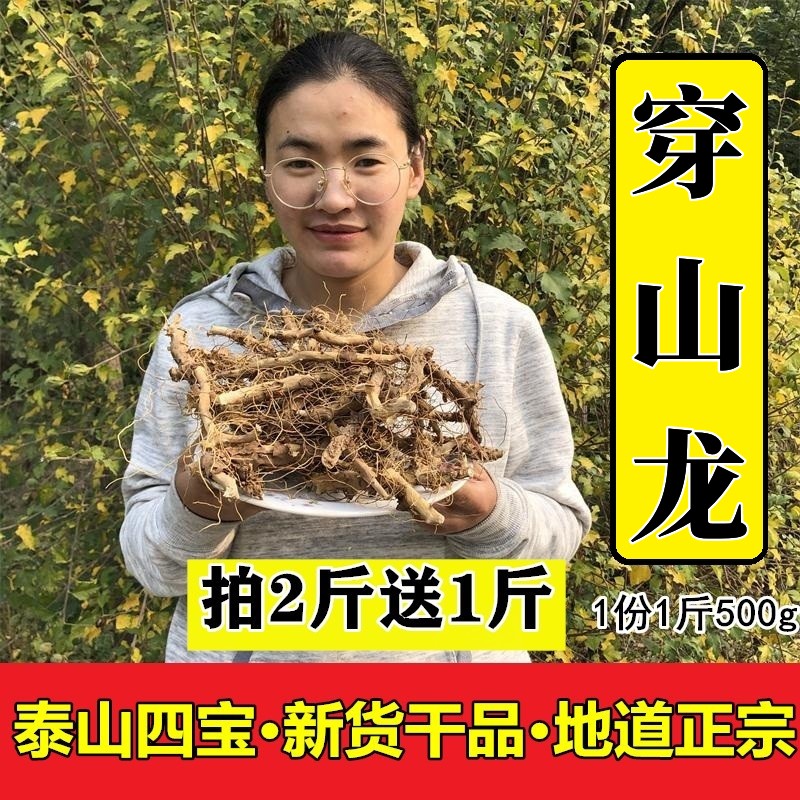 穿山龙穿龙骨穿龙骨泰山正宗新鲜