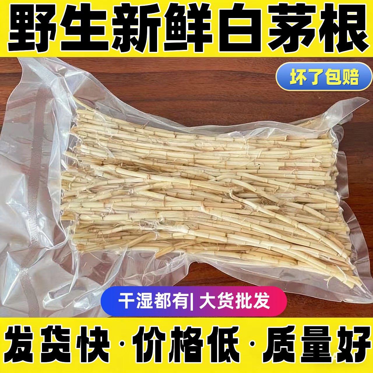 白毛根去皮带皮野生新鲜白茅根丝茅草茅草白茅草500g包邮不漂白