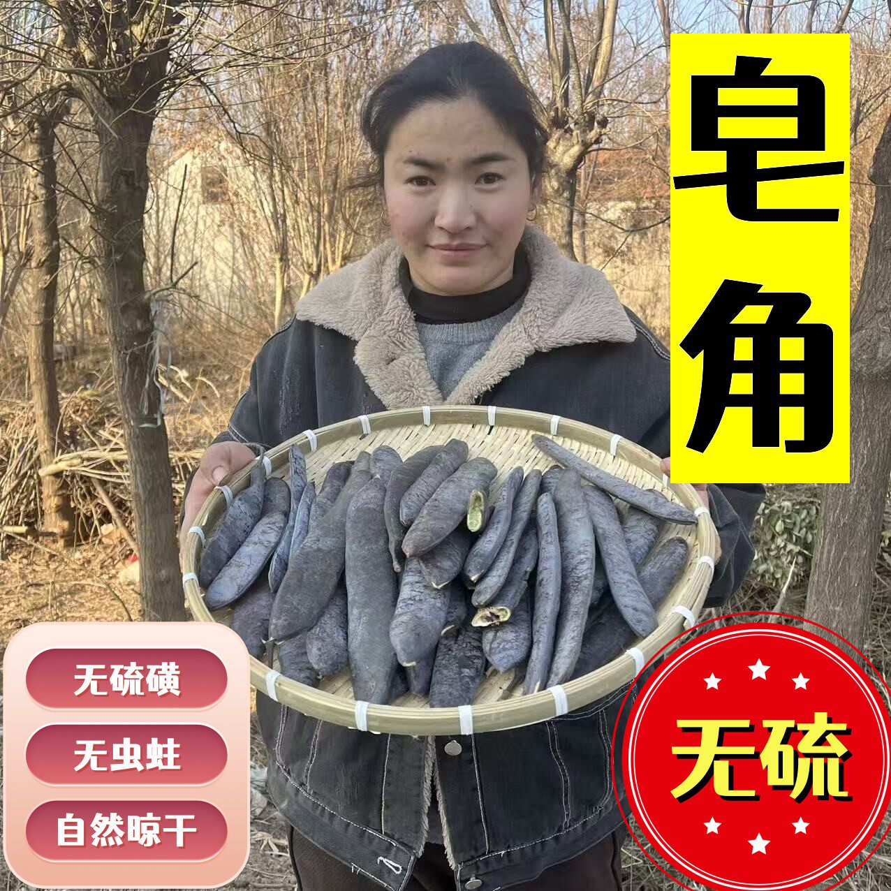 泰山干品野生大皂角皂荚长皂角自制洗发水中药材500g包邮