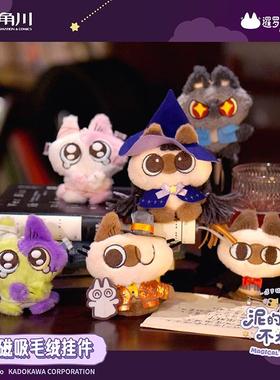 天闻角川暹罗猫小豆泥 泥的魔法不太灵 毛绒挂件潮玩盲盒公仔可爱