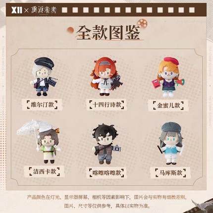 X11正版重返未来1999箱中展映毛绒盲盒 X11联动 维尔汀十四行诗