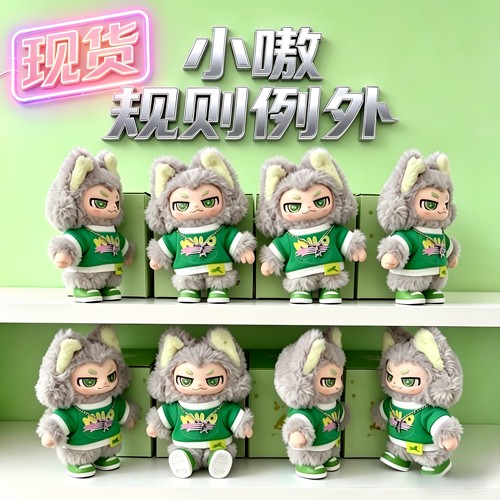 【王一博同款】小嗷规则例外系列盲盒毛绒潮玩手办【现货限量】
