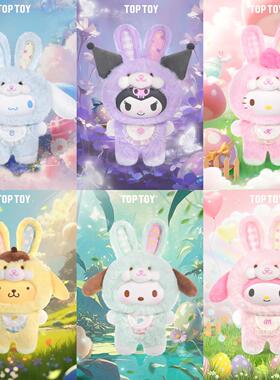 正版toptoy三丽鸥搪胶毛绒三代精灵兔系列盲盒潮玩手办公仔礼物