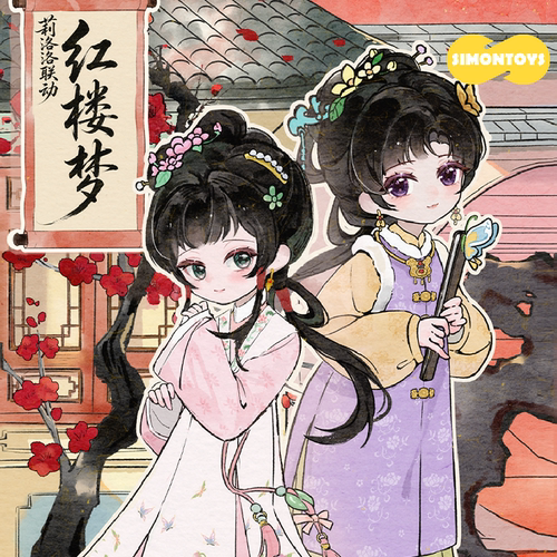 【SIMONTOYS】莉洛洛红楼梦名著系列12分BJD盲盒可动关节玩偶手办
