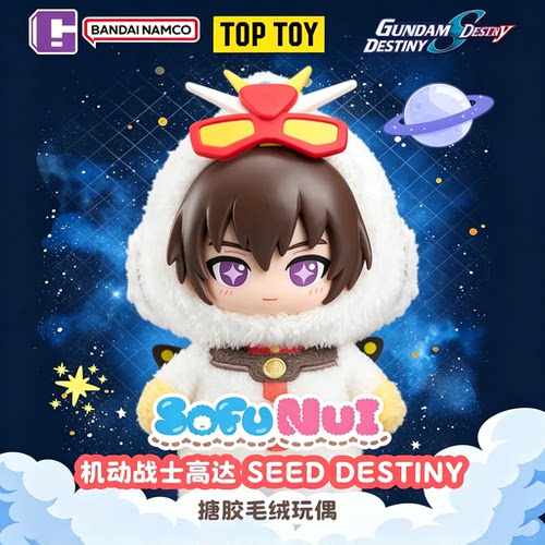 正版万代SofuNui机动战士高达盲盒Seed Destiny毛绒搪胶玩偶公仔