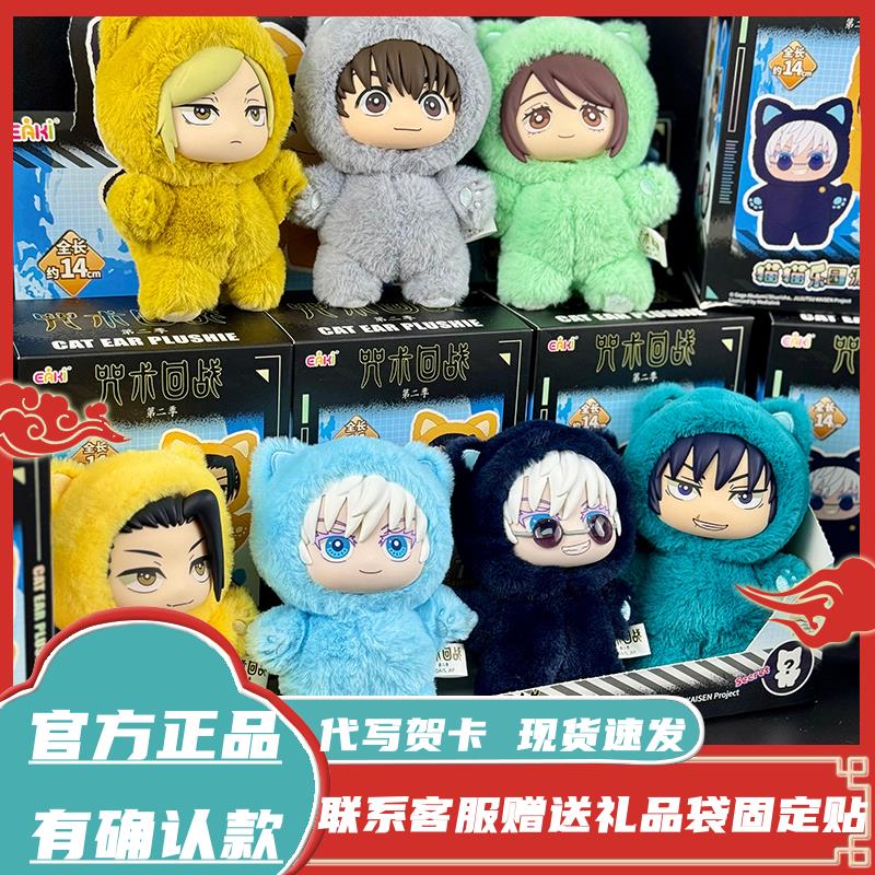 正版新品eaki咒术回战盲盒猫猫乐园派对系列毛绒挂件潮玩女生礼物