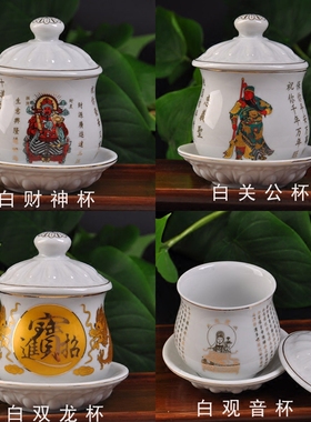 陶瓷观音关公圣水杯两件包邮