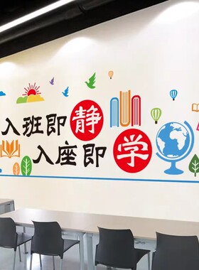 小学初中幼儿园教室班级文化墙布置卡通墙贴纸画装饰创意励志自粘