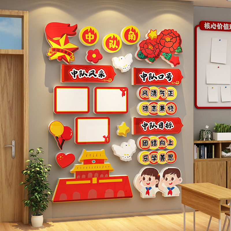 班级中队角氛围布置少先队员小学校教室装饰文化墙贴纸黑板报主题