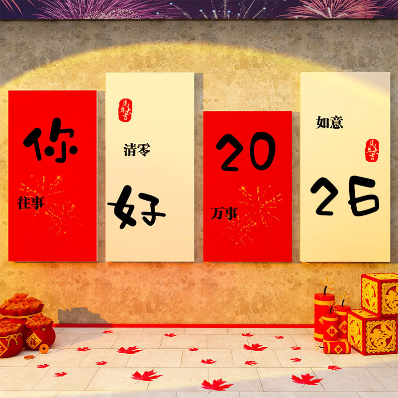 2026马新年装饰品元旦春节挂摆件氛围布置网红店铺背场景墙面贴纸