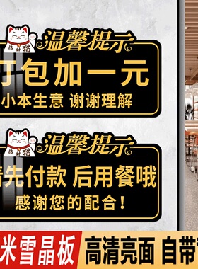 先付款后用餐贴免费小菜提示牌自助调料区标识牌餐具请自取点餐口