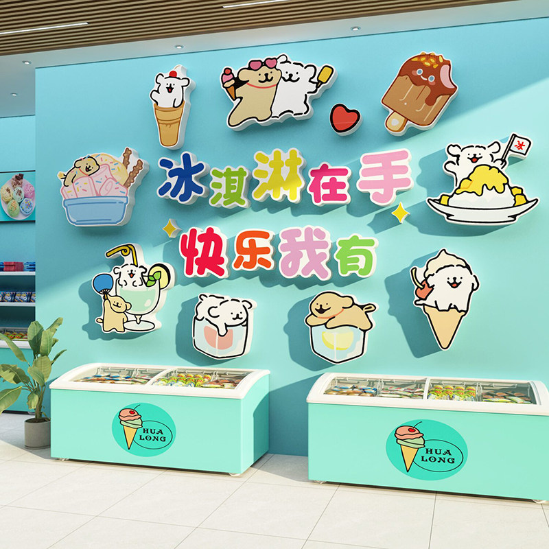 雪糕冰淇淋墙面布置便利冷饮店装饰氛围线条小狗广告牌图案贴纸画图片