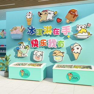 雪糕冰淇淋墙面布置便利冷饮店装饰氛围线条小狗广告牌图案贴纸画
