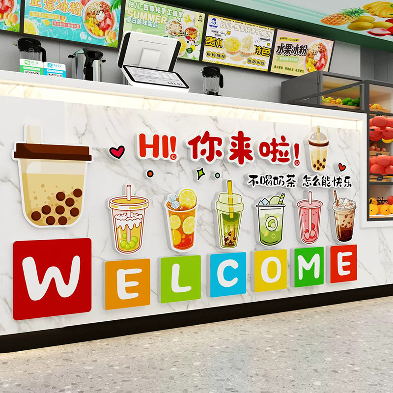奶茶店墙面装饰贴收银吧台网红打卡场造景门口吸引人氛围布置壁纸