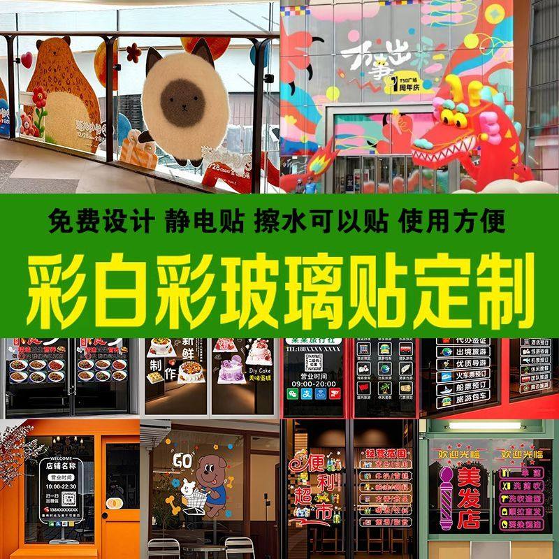 UV彩白彩超透磨砂静电透明广告橱窗玻璃门办公室贴纸窗花腰线定制
