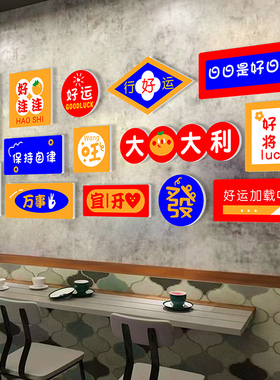 网红店打卡拍照区墙面装饰