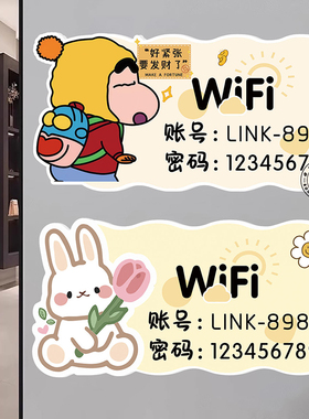 wifi提示牌墙贴waifai密码牌无线网络提示牌宽带账号密码指示告示