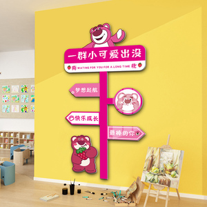 幼儿园网红路牌墙面装饰