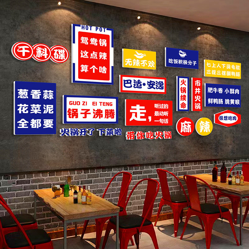 市井火锅饭店墙面装饰用品烧烤