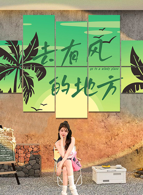 露营风网红拍照区布置打卡场背景室外装饰奶茶店墙面壁直播间摆件