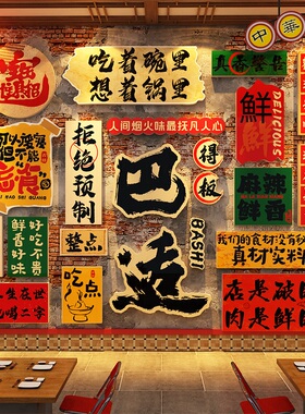 网红打卡餐饮墙面装饰贴市井地摊火锅串麻辣烫螺蛳粉米线氛围布置