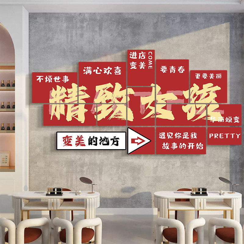 美容院墙面装饰品氛围布置美睫美甲店文化网红拍照区形象墙贴挂画