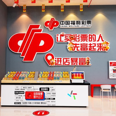 福利体育彩票店装饰用品大全网红体彩店形象背景墙贴柜台氛围布置