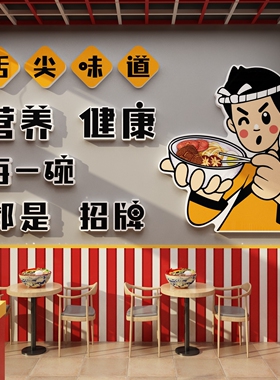 早餐店米粉米线店铺内墙面装修饰麻辣烫饭创意广告海报设计贴纸画
